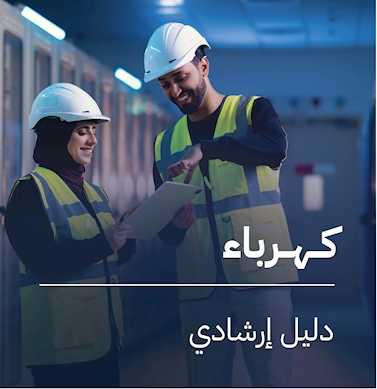 الإرشادات الفنية لتأثير أنظمة الطاقة الشمسية الكهروضوئية على الطيران